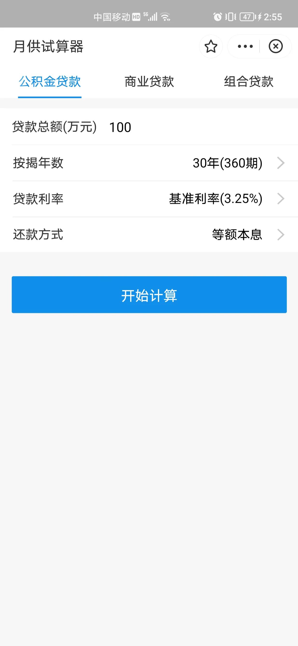 房贷与公积金贷款计算器，助力轻松规划贷款之路的实用工具