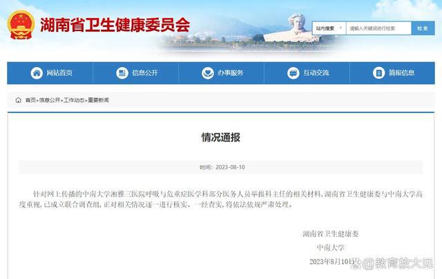 湘雅附二刘翔峰事件处理结果公布，影响与优化措施探讨