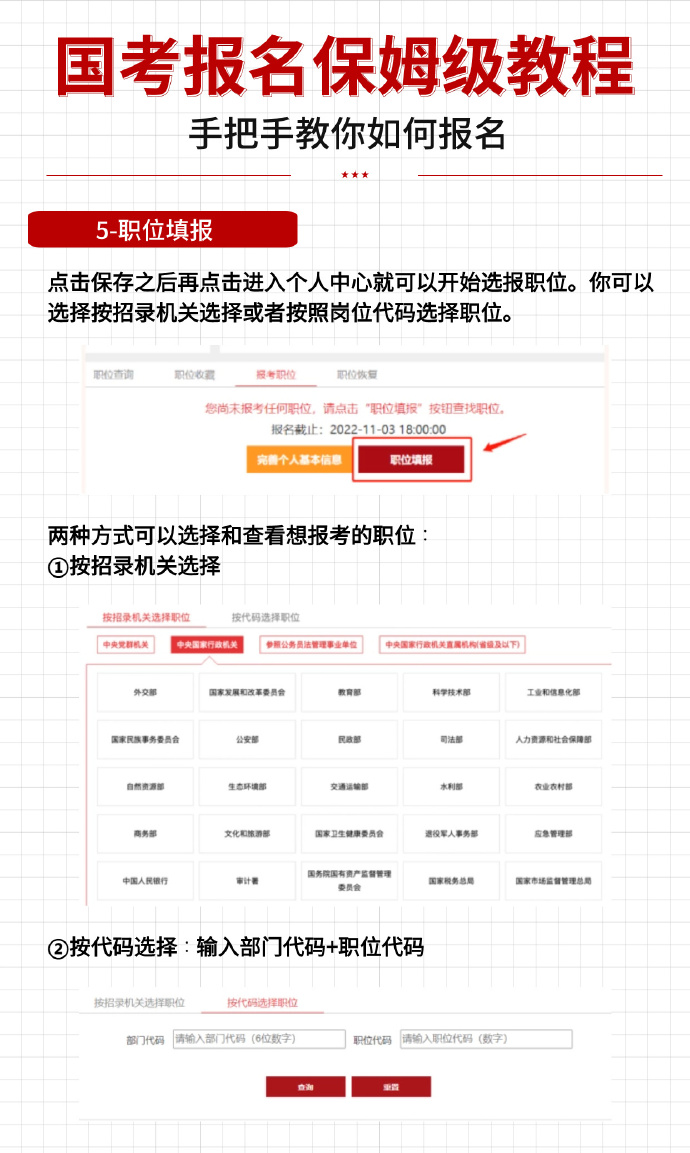 2024年国考公务员考试报名官方指南全攻略