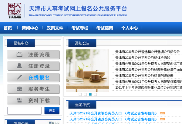 天津公务员局官网入口，一站式服务助力公务员之路