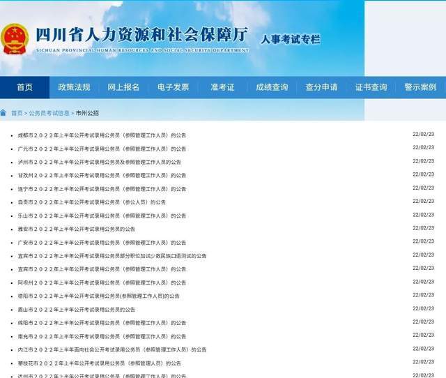 四川省人力资源考试报名官网，一站式服务与管理优化的便捷平台