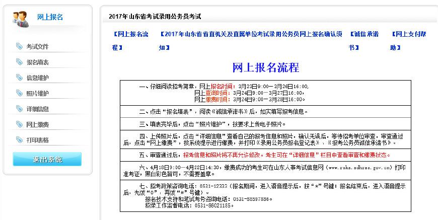 山东省考公务员官网准考证打印指南