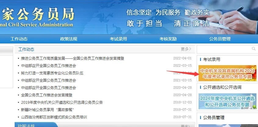 国家公务员局官网入口2024，报名、考试及资讯一站式服务平台