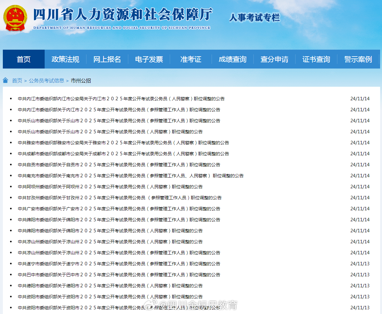 揭秘四川公务员考试职位表查询官网，一站式解答你的所有疑问