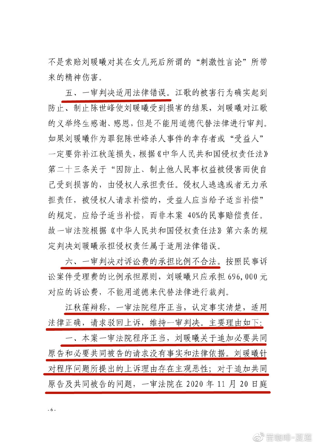 胡贵云律师背景深度解析，揭秘刘暖曦律师之路与影响力