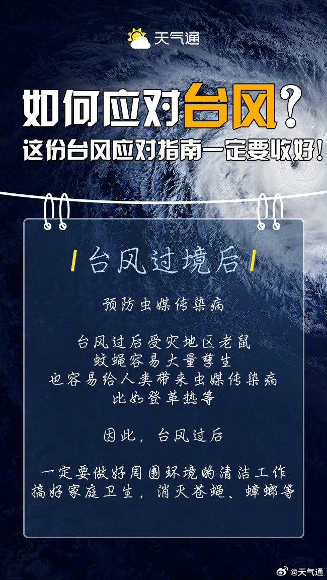 台风最新消息，9月18号风暴动态与应对指南发布