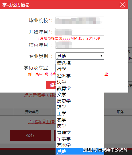 国家公务员局网站注册详解指南