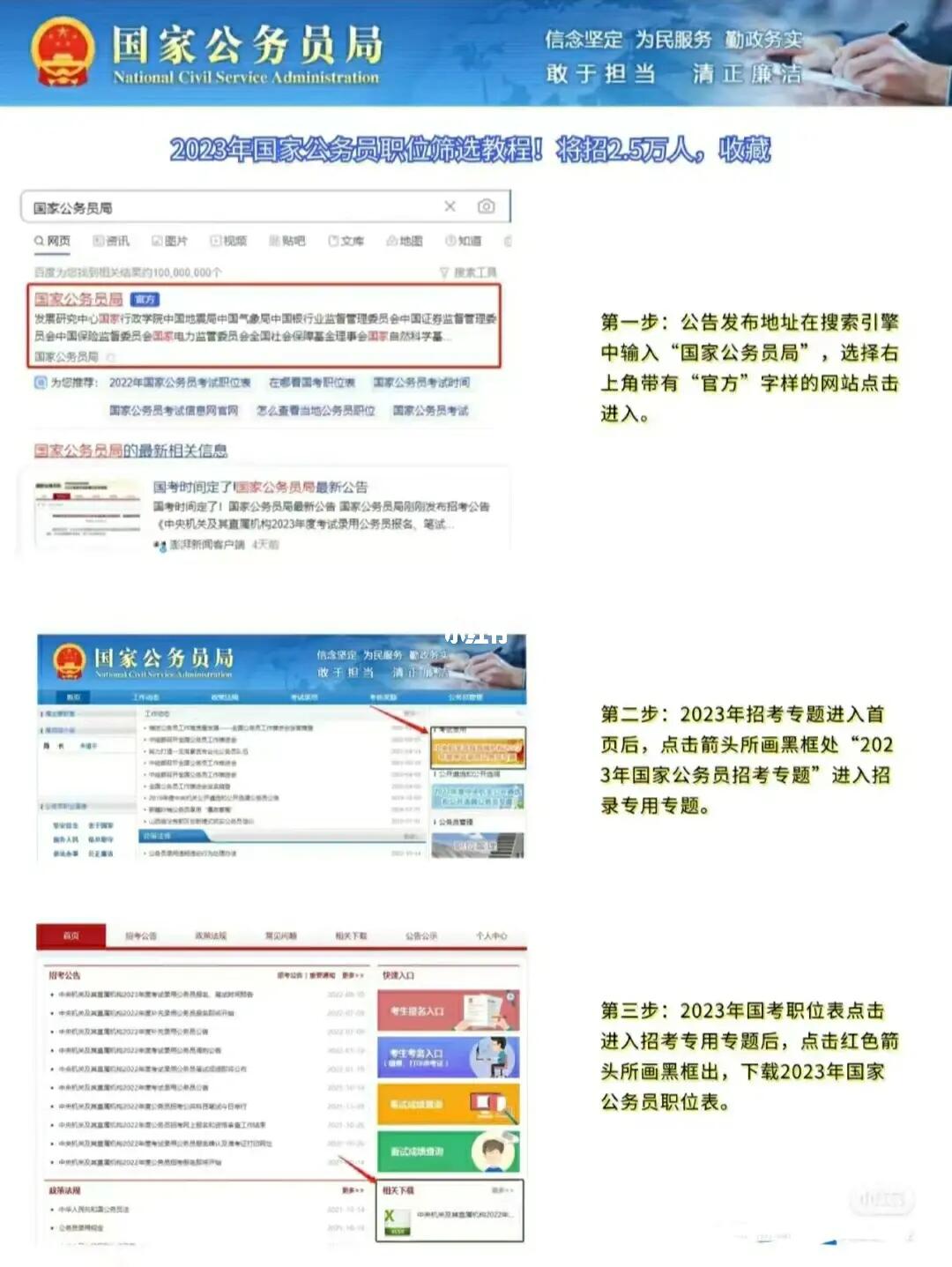 国家公务员报名入口官网2023报名指南及常见问题解答