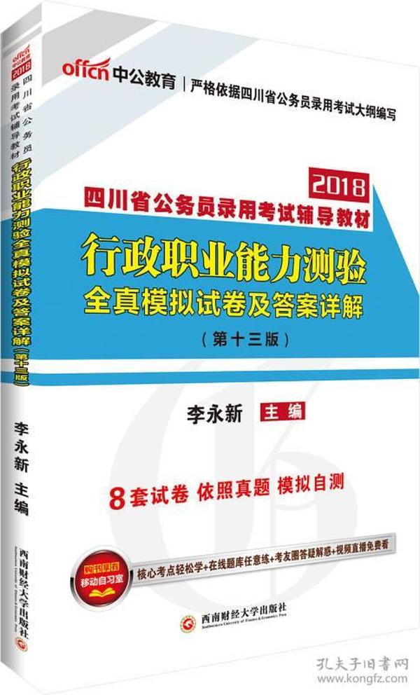 四川省公务员考试网官网详解及报考指南