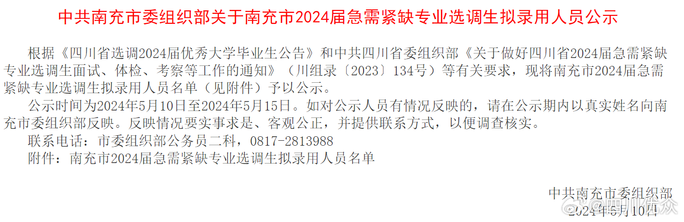 四川省2025年选调生公告文章解读