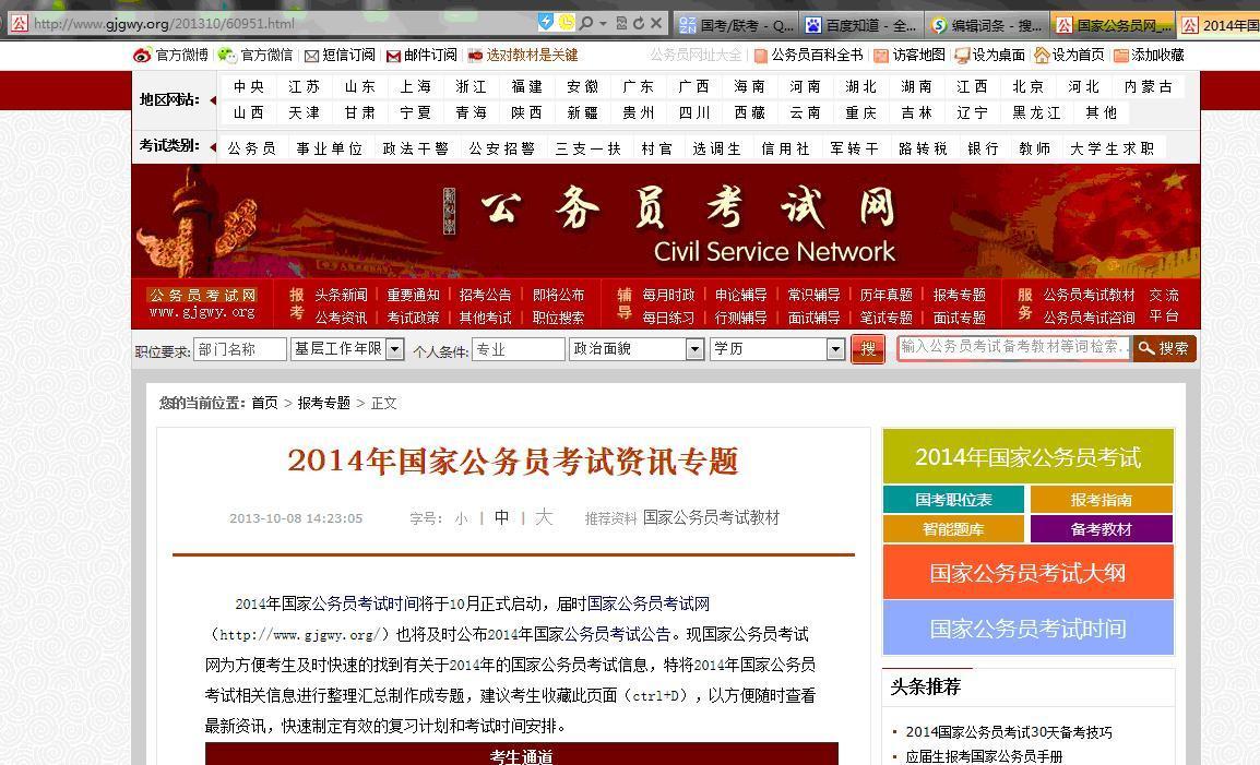 中国国家公务员考试网官网深度解析