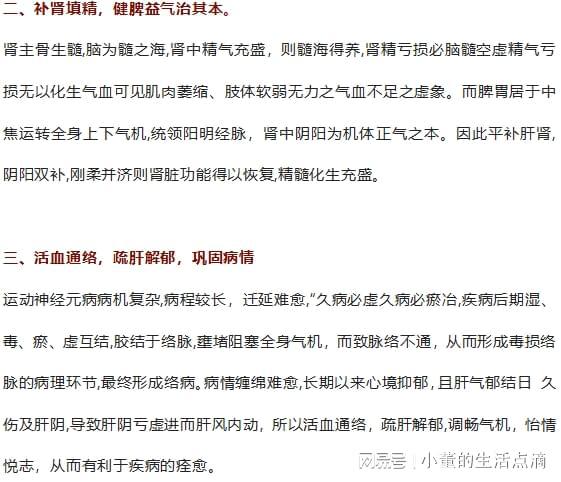 运动神经元病最新治疗方案，中医优化策略深度探讨