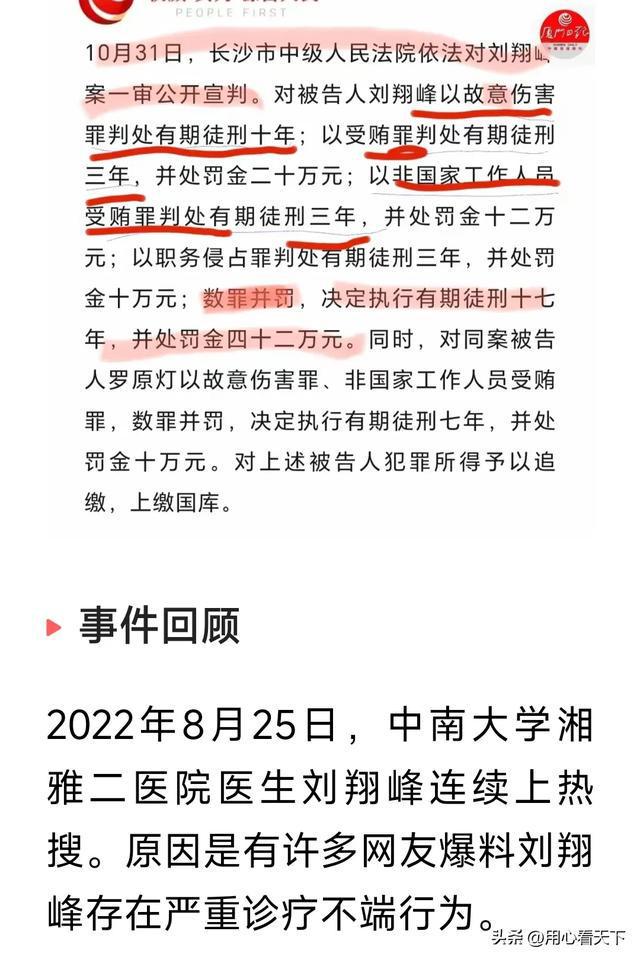 刘翔峰宣判官方实录，正义终将伸张，法律神圣不可侵犯