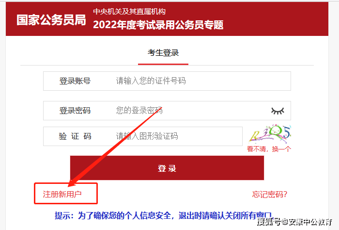 国家公务员报名入口2022年报考指南及常见问题解答