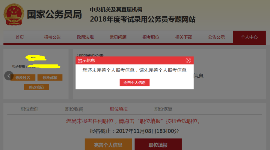 国家公务员局官网报名入口，报名全攻略