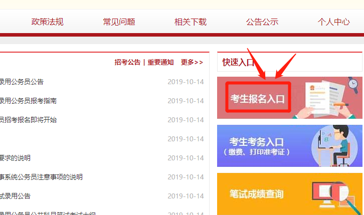 公务员报名网站地址大全与报名指南详解