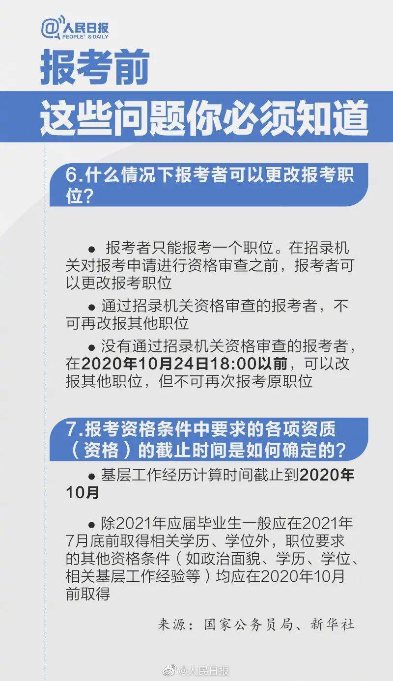 国考报名与考试全程指南，解析及答疑手册