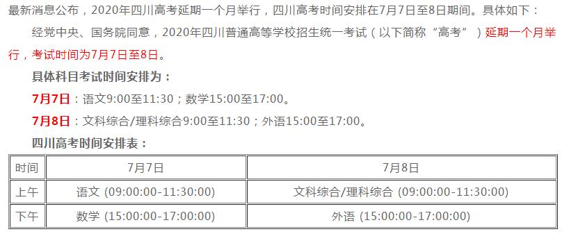 四川省考时间解析，全面解读2020年考试安排