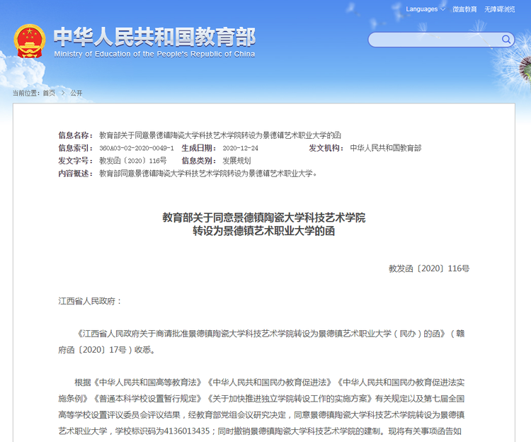 揭秘景德镇艺术职业大学学费，洞悉费用结构，助力投资规划决策