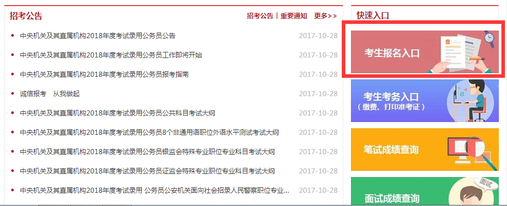 进入国家公务员局官网的详细步骤指南