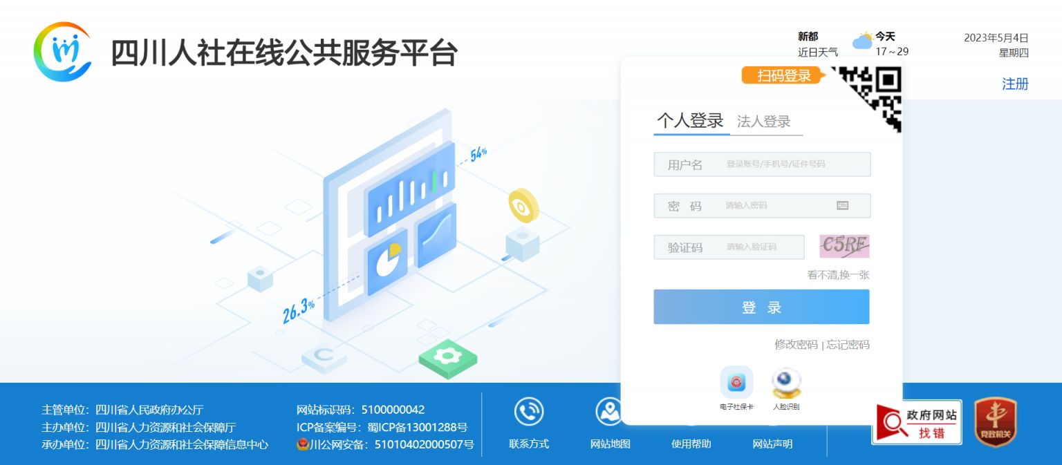 四川人社官网优化服务，助力民生保障提升