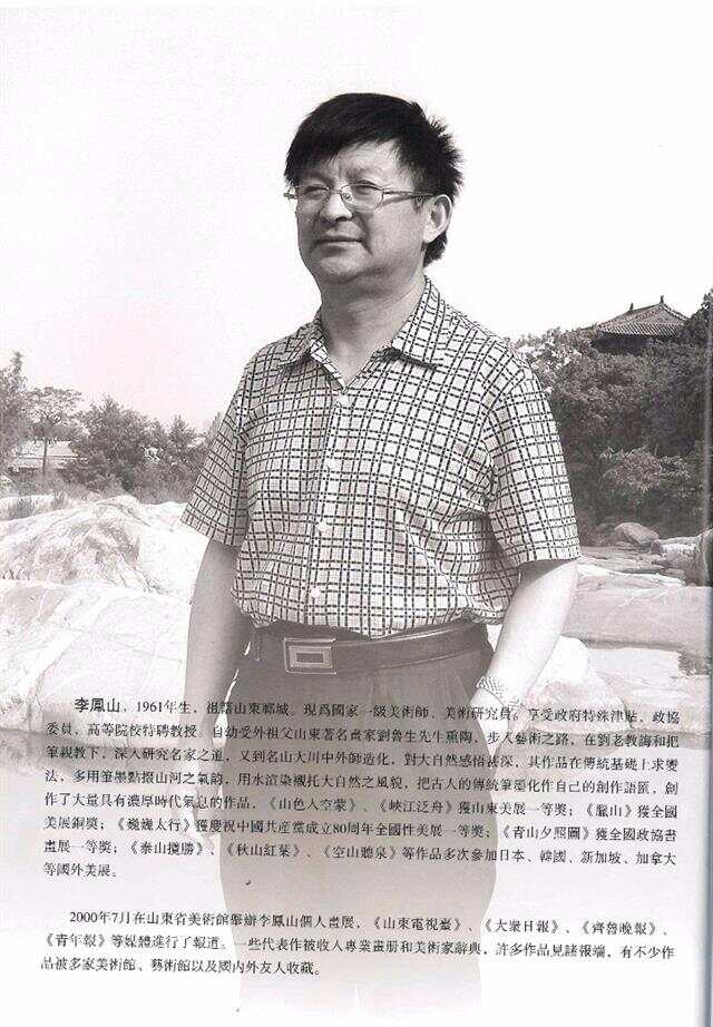 李凤山个人档案揭秘