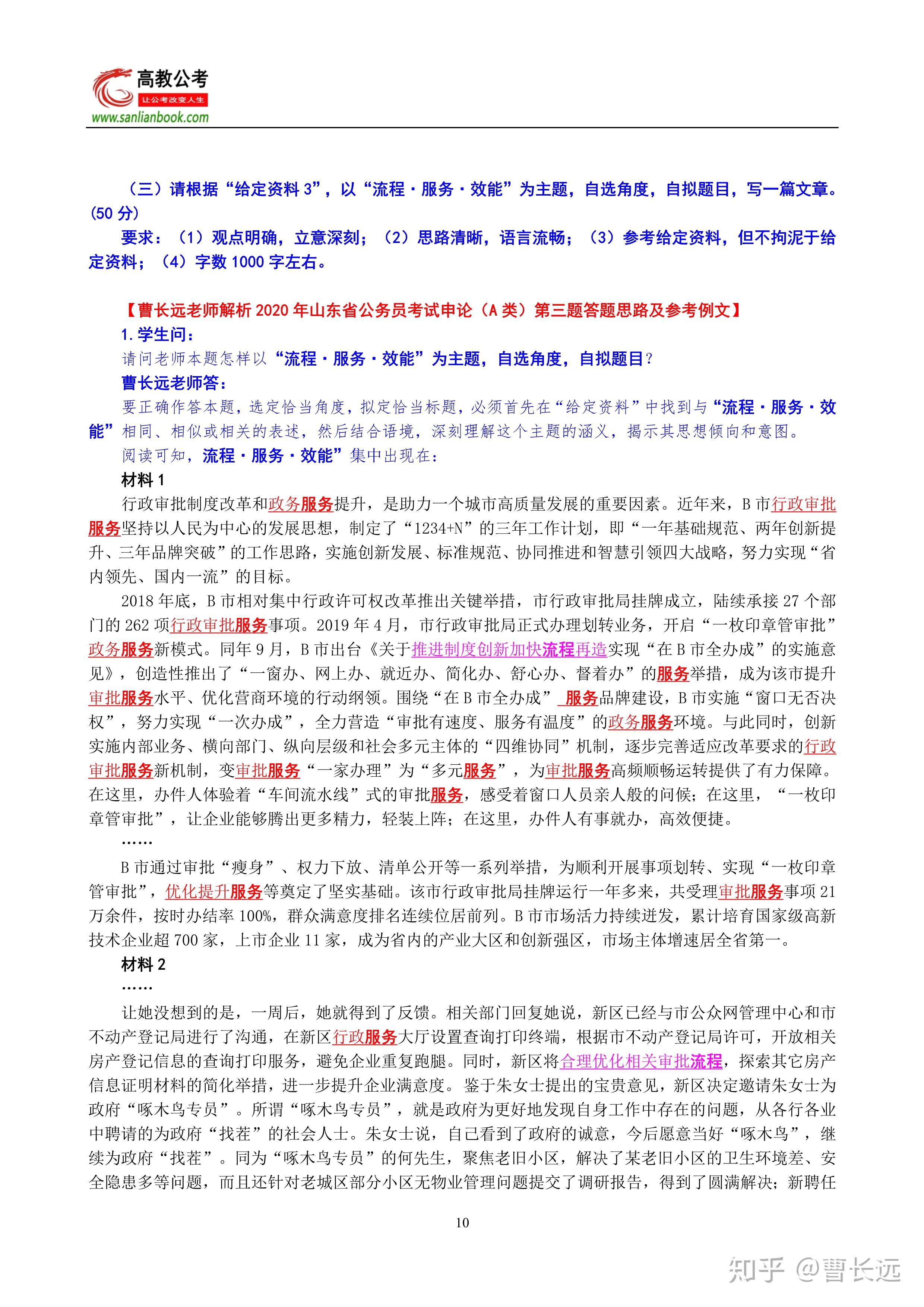 四川省公务员考试网官网全面解析及优化建议