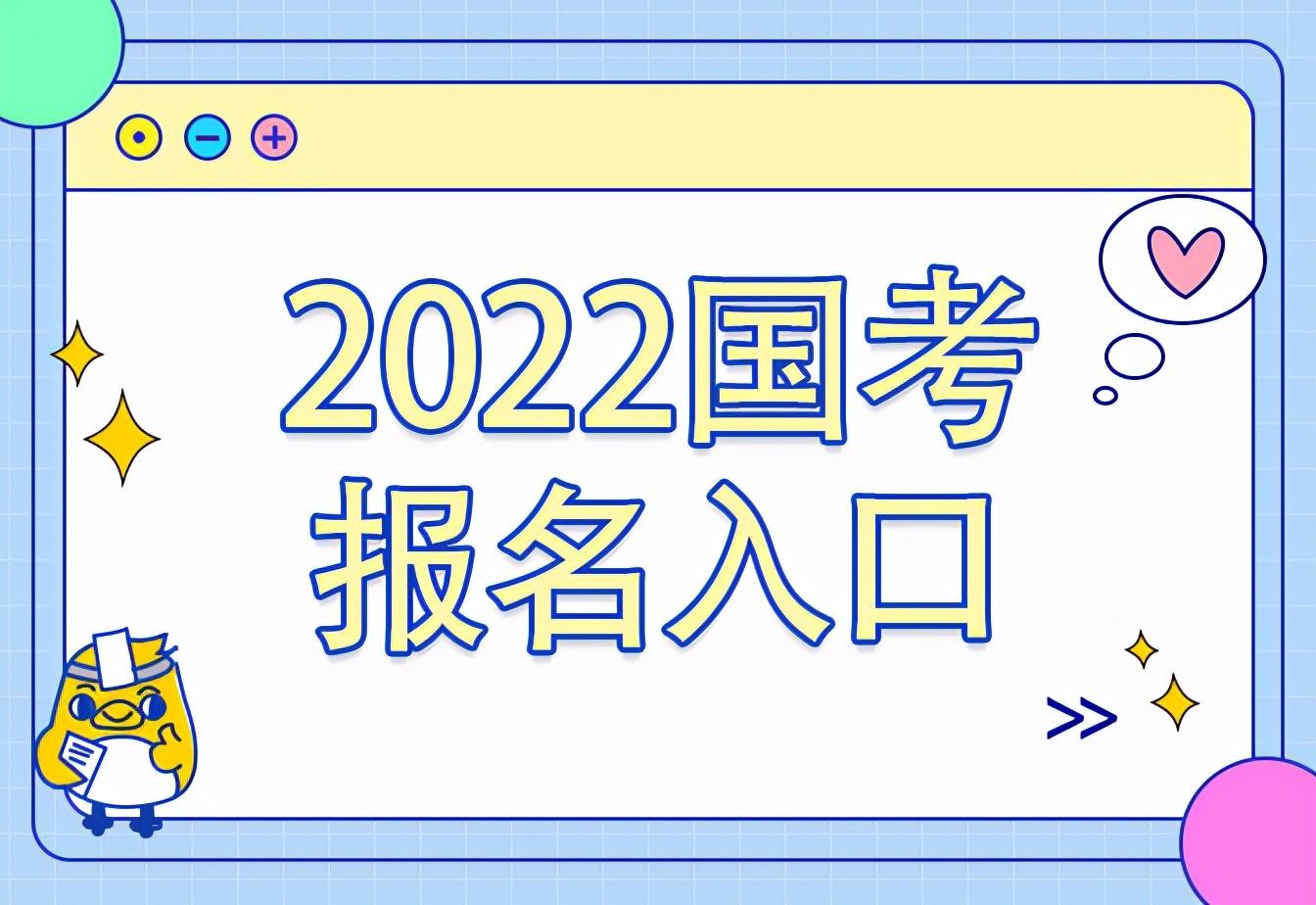 国家公务员考试报名入口详解及全面解析