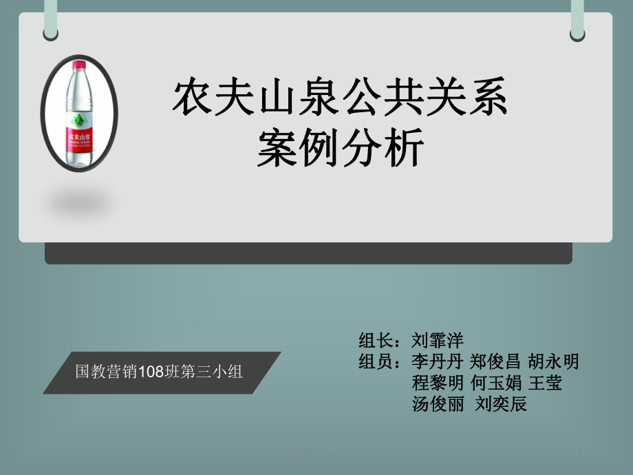 农夫山泉公关危机事件解析与优化策略探讨