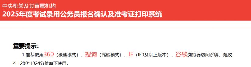 2025国考报名入口官网登录详解指南