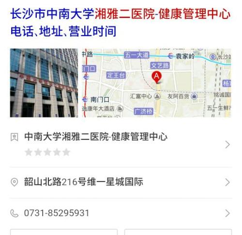 湘雅附二医院网上预约挂号指南——便捷挂号，健康无忧之旅