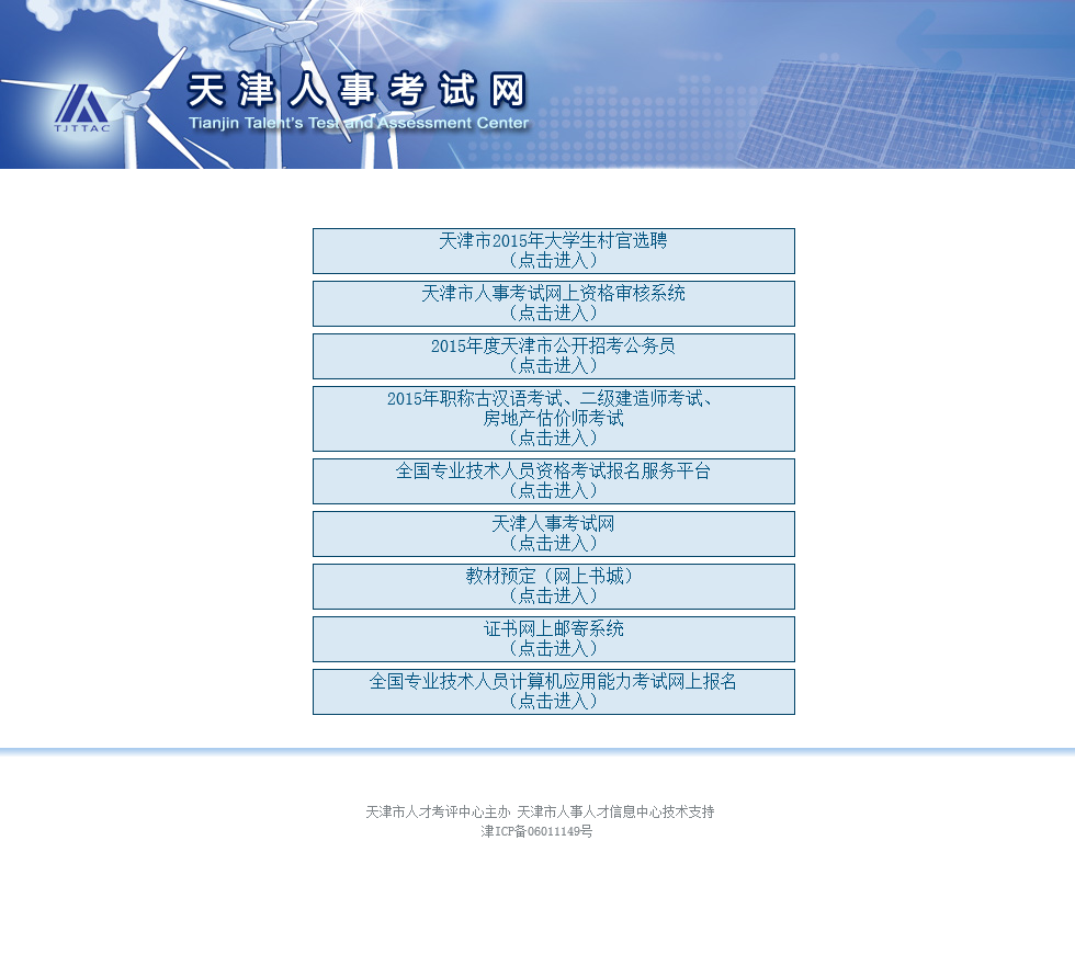 天津事业编报名入口官网指南