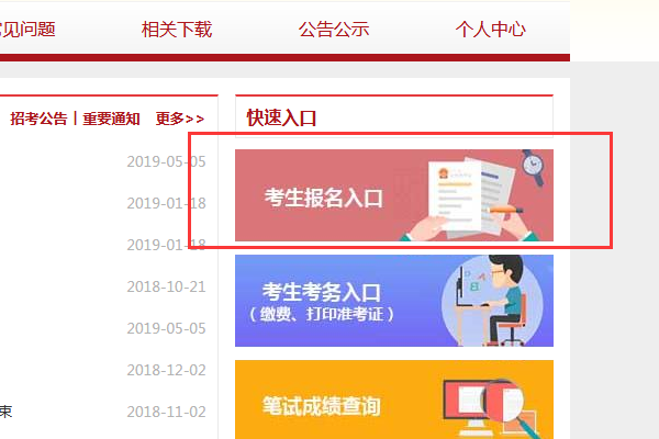 2023年公务员报名入口官网指南