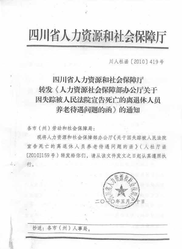 四川省人力资源与社会保障厅优化服务，助推民生保障发展