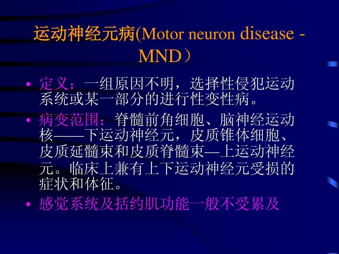 运动神经元病最新治疗方案的探究与优化