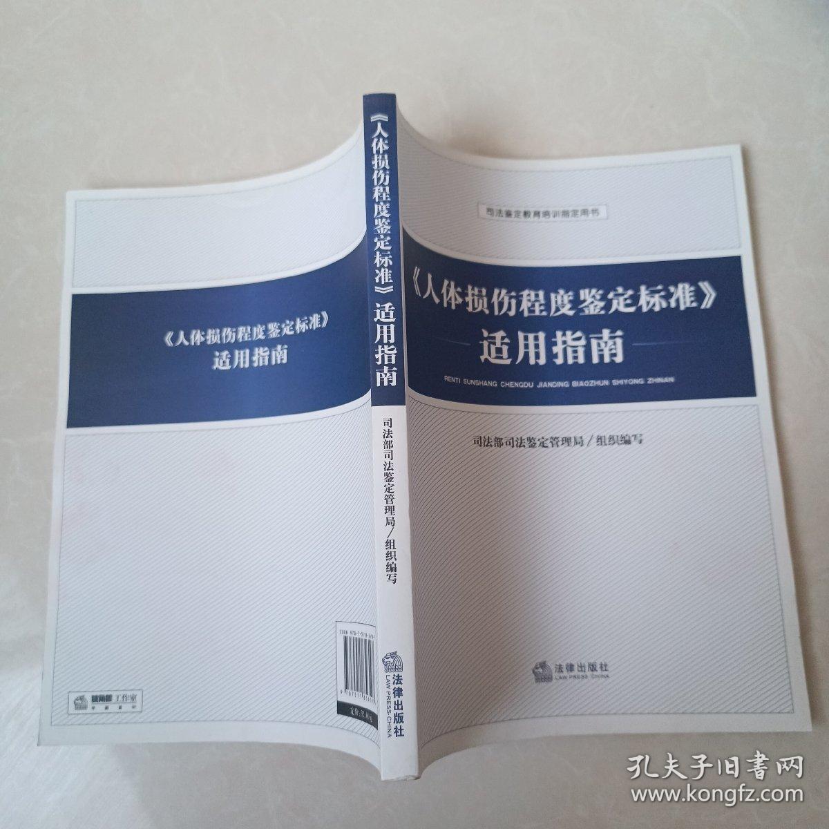 人体损伤程度鉴定标准，全面解读与应用优化指南