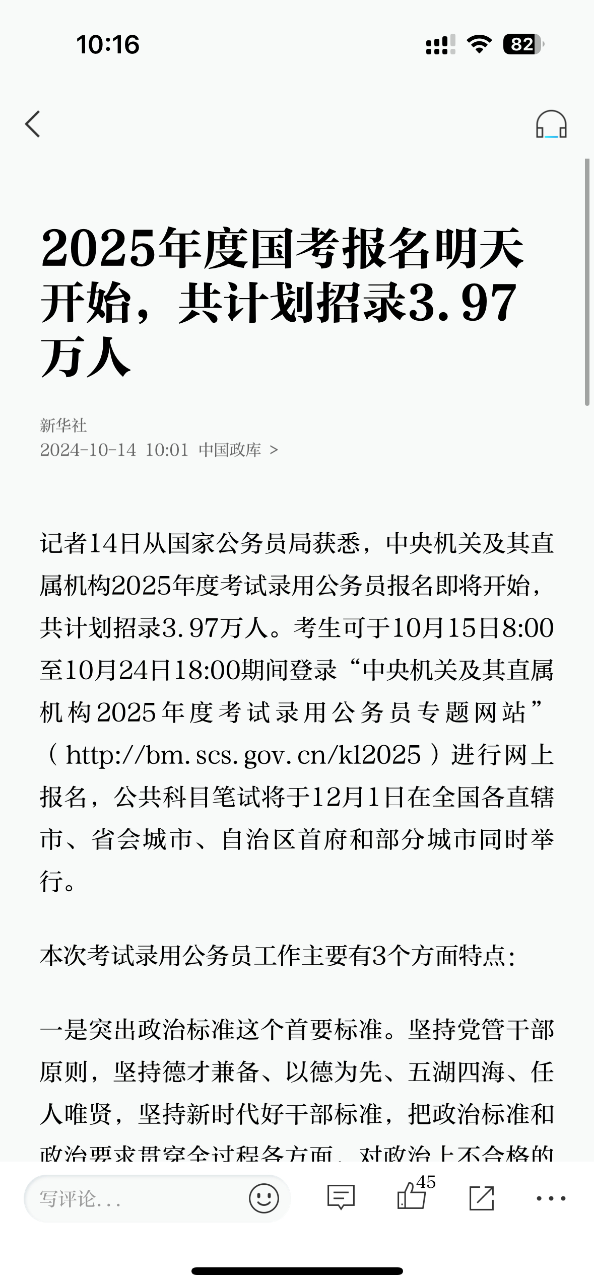 2025国家公务员考试报名时间解析与常见问题解答