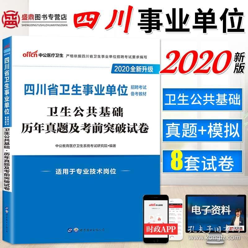 四川事业单位考试网，一站式在线备考平台与策略优化指南