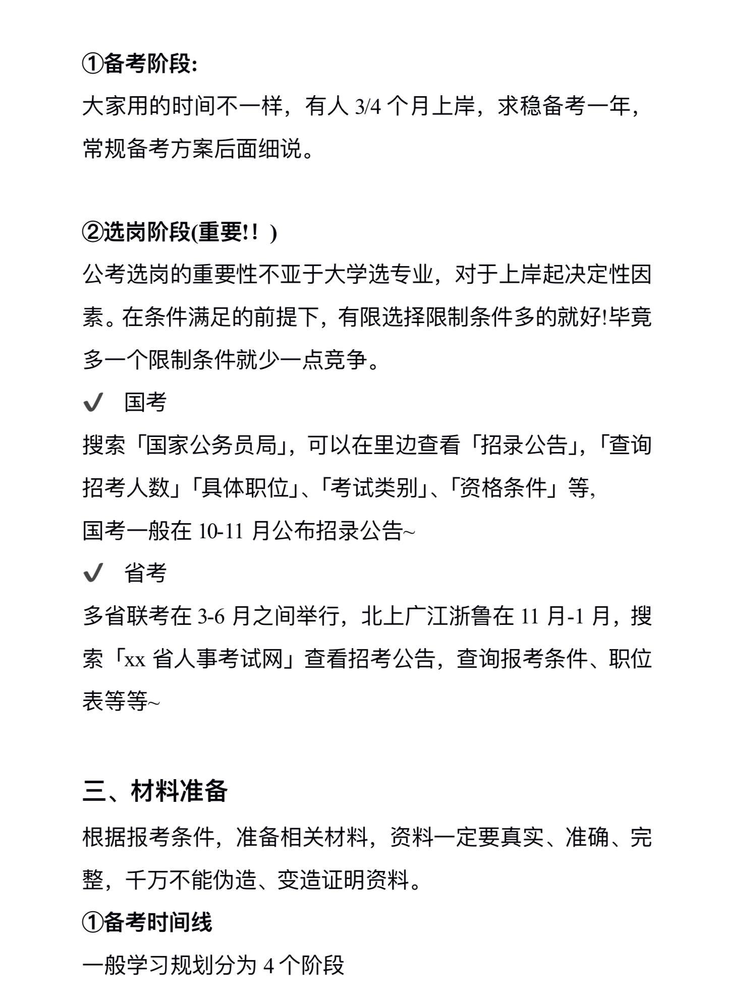 重磅，2025国家公务员考试岗位表全面解读与分析