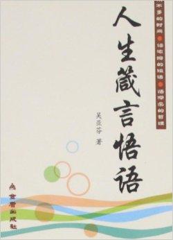 陈平安智慧箴言，探寻人生独特箴言之精髓