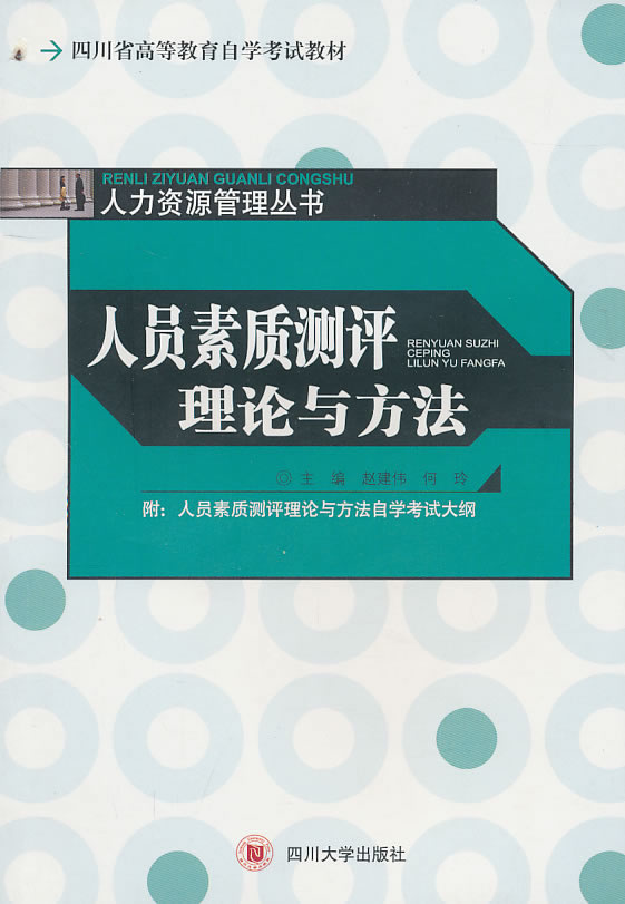 四川省人力资源考试全面解析与策略优化指南