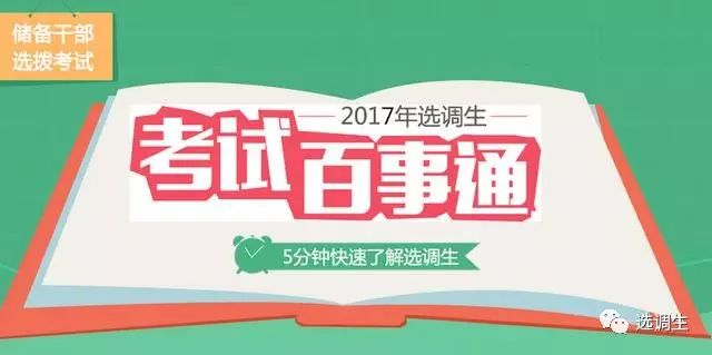 普通二本学生能否报考选调生？解析报考条件与机会