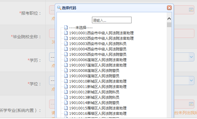 公务员报名准备材料详解指南