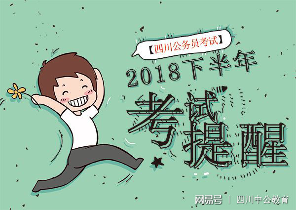 四川省公务员考试网官网 2025最新动态与备考优化策略