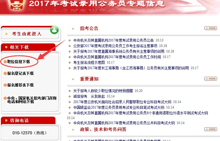 国家公务员考试官网职位表下载攻略大全