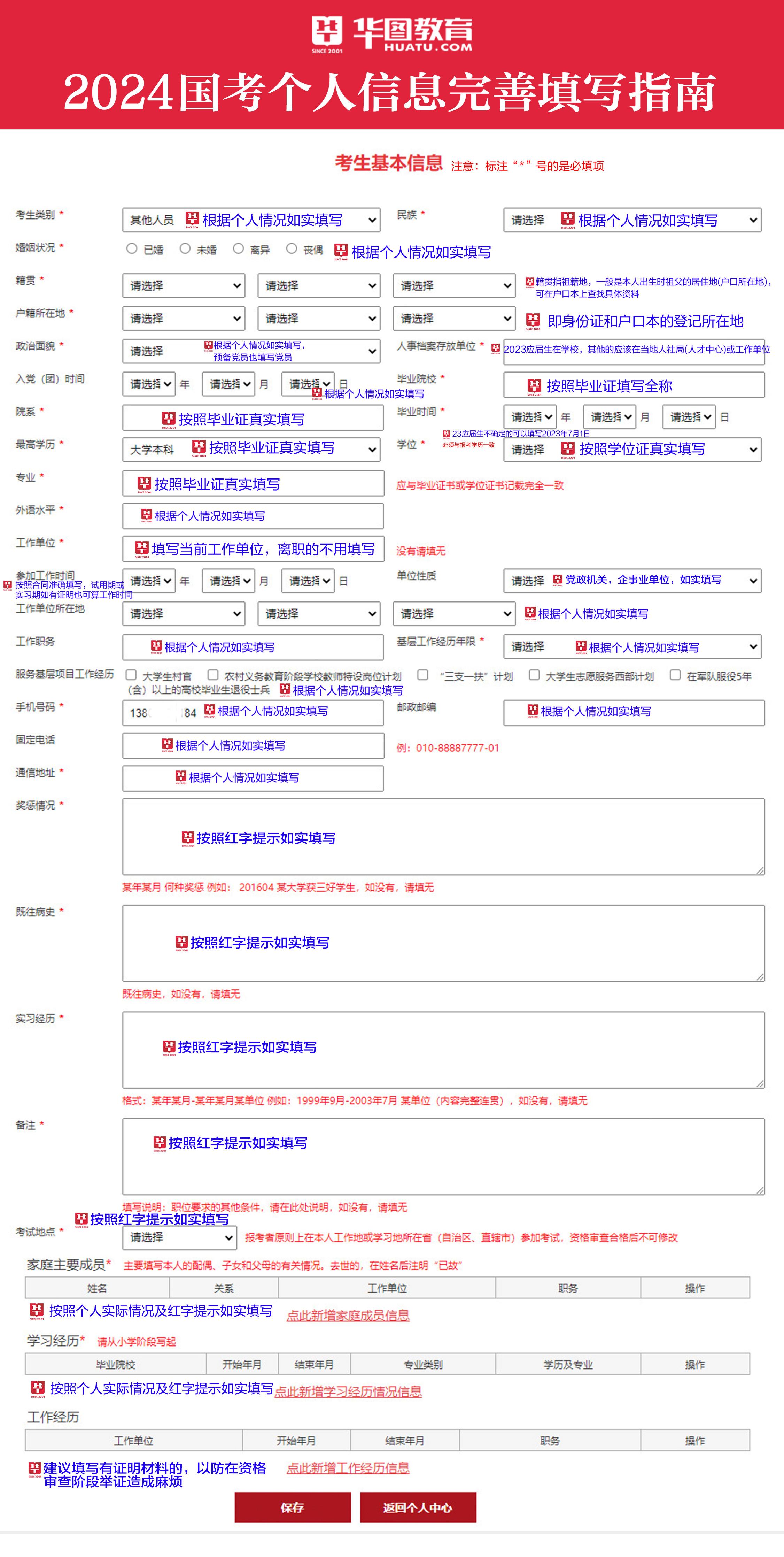 2024年国家公务员考试报名入口官网指南详解