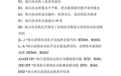 菲瑞柯洗衣机故障解决方法汇总