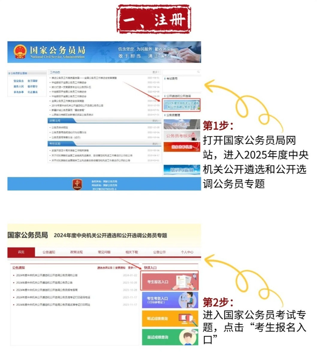 2025年公务员报名入口官网全新升级及报名流程详解