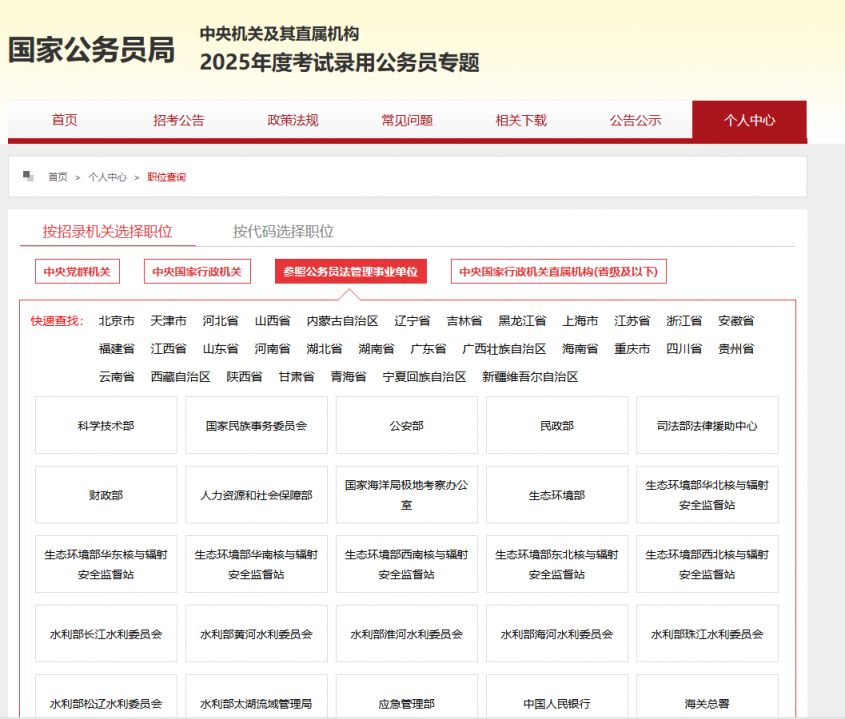 国家公务员招聘网站官网深度解读