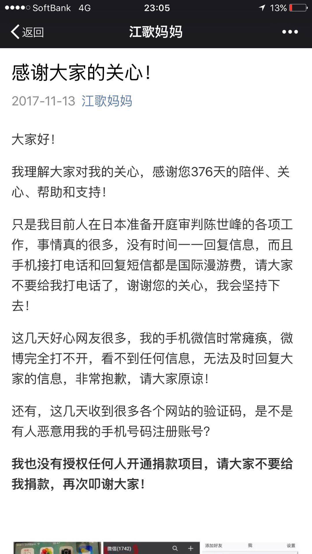 江歌妈妈骗捐事件，深度分析与反思